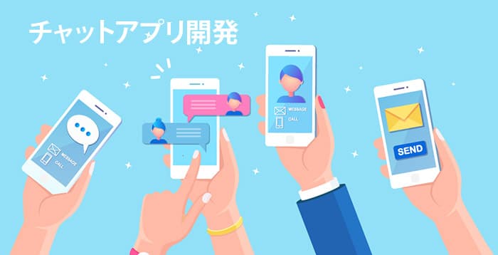 Swiftで開発、リフォーム業界企業向けコミュニケーション、チャットアプリ開発