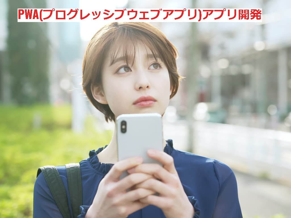 PWA(プログレッシブウェブアプリ)で謎解きイベントのアプリ開発