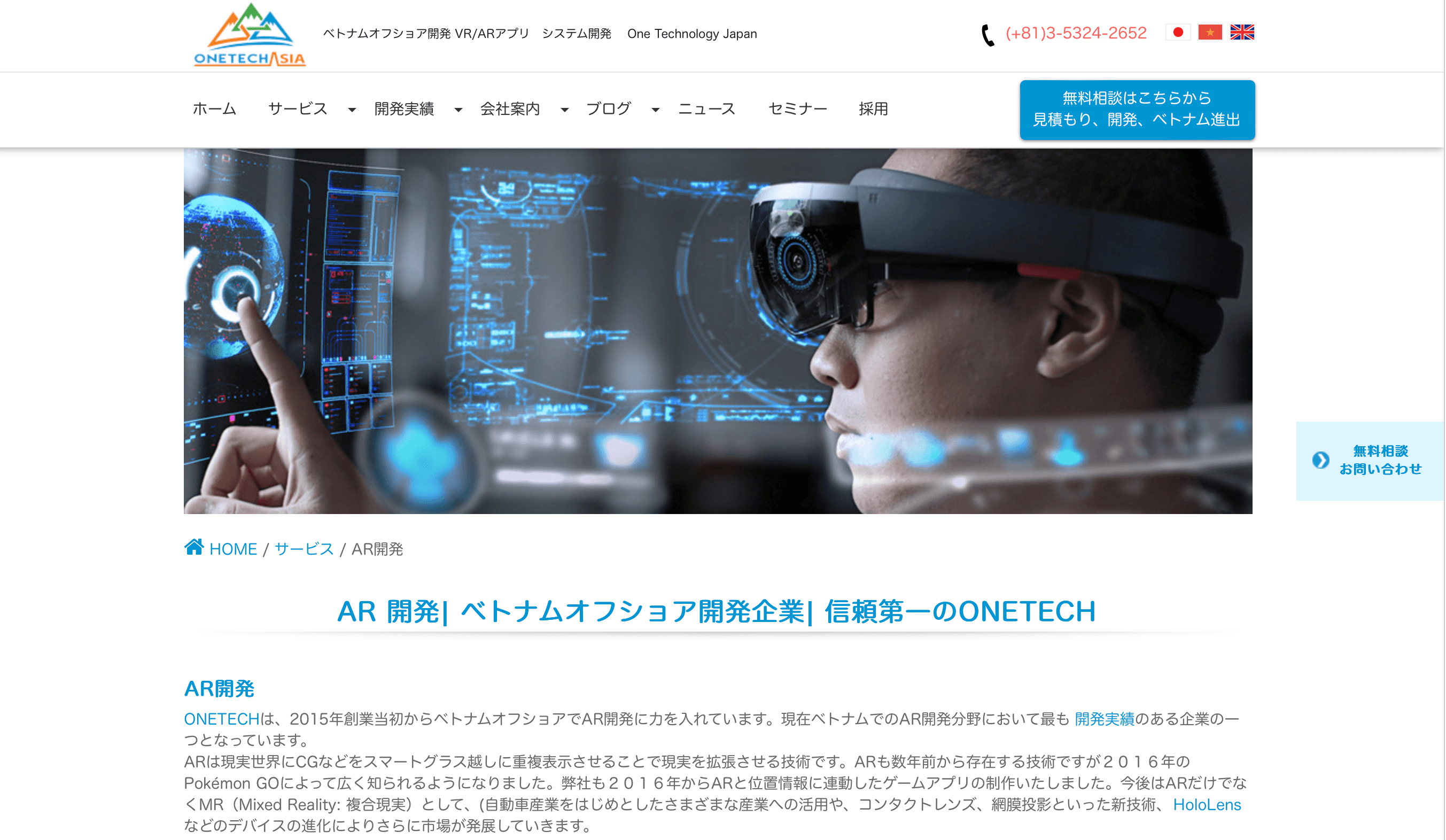 ベトナムでAR開発実績のある会社、企業３選を紹介