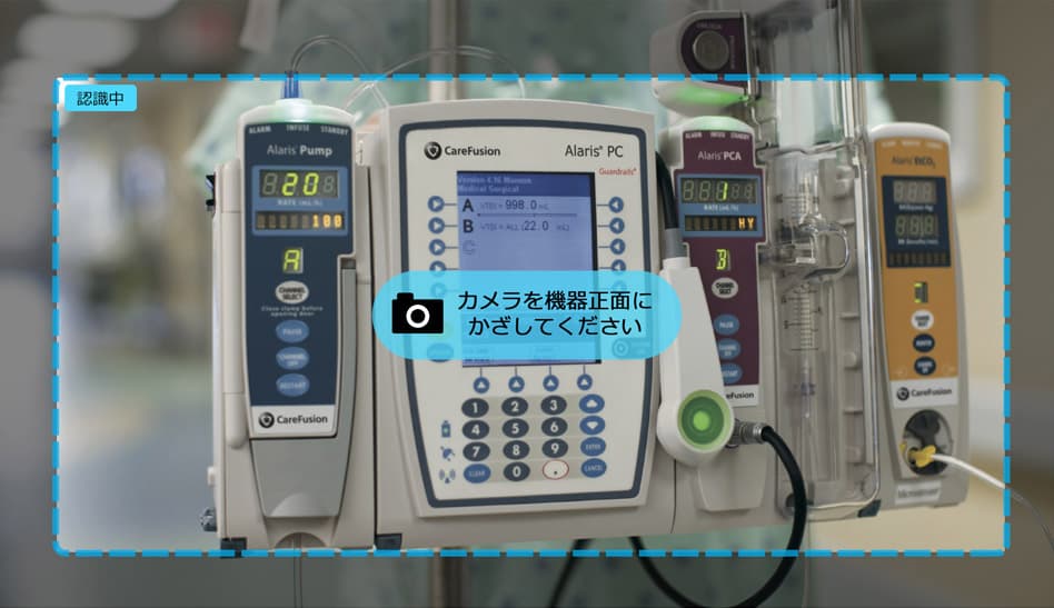 現場の課題解決のためのARの応用。医療機器のARマニュアルアプリ