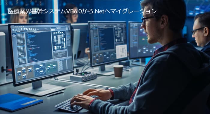 診療予約システムをVB.Net(Visual Studio2019)へマイグレーション