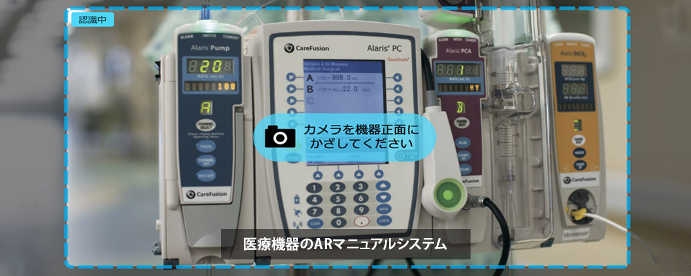 ar-manual-system-for-medical-equipment