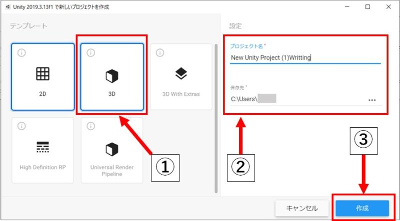 Unityを起動し、テンプレートの中から「3D」を選択する