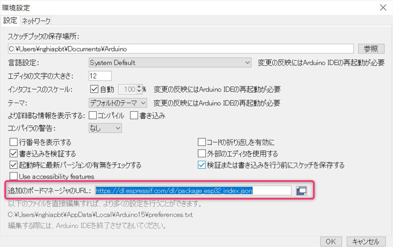 下記のURLを「追加のボートマネージャーのURL」に貼り付ける。
