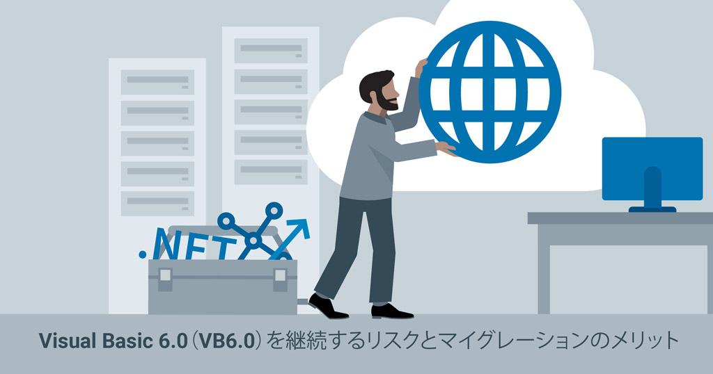 Visual Basic.NETの利点