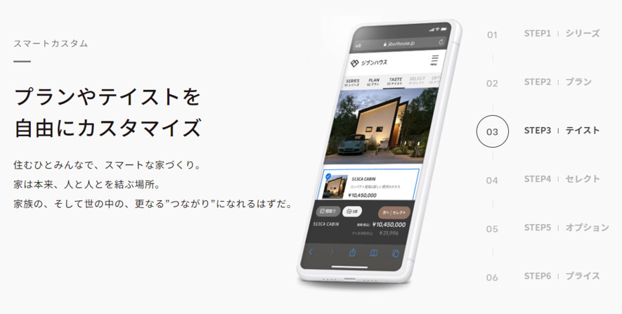 ジブンハウス｜スマホでできる自分だけの家づくり体験