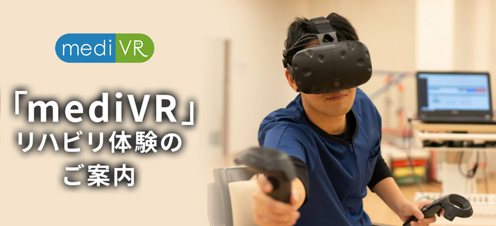 【医療VR】VRを使ったリハビリテーション事例紹介