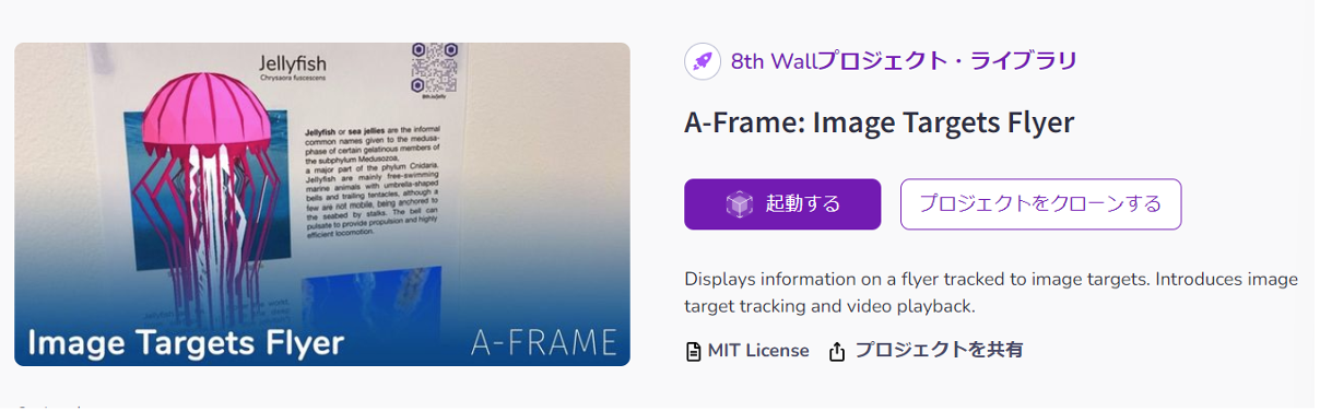 【8th Wall】WebAR開発プラットフォーム 使い方と特徴まとめ