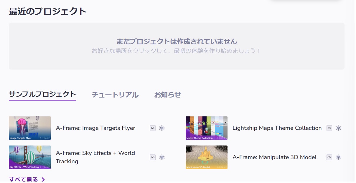 【8th Wall】WebAR開発プラットフォーム 使い方と特徴まとめ