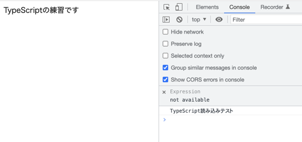TypeScriptからJavaScriptにコンパイルする