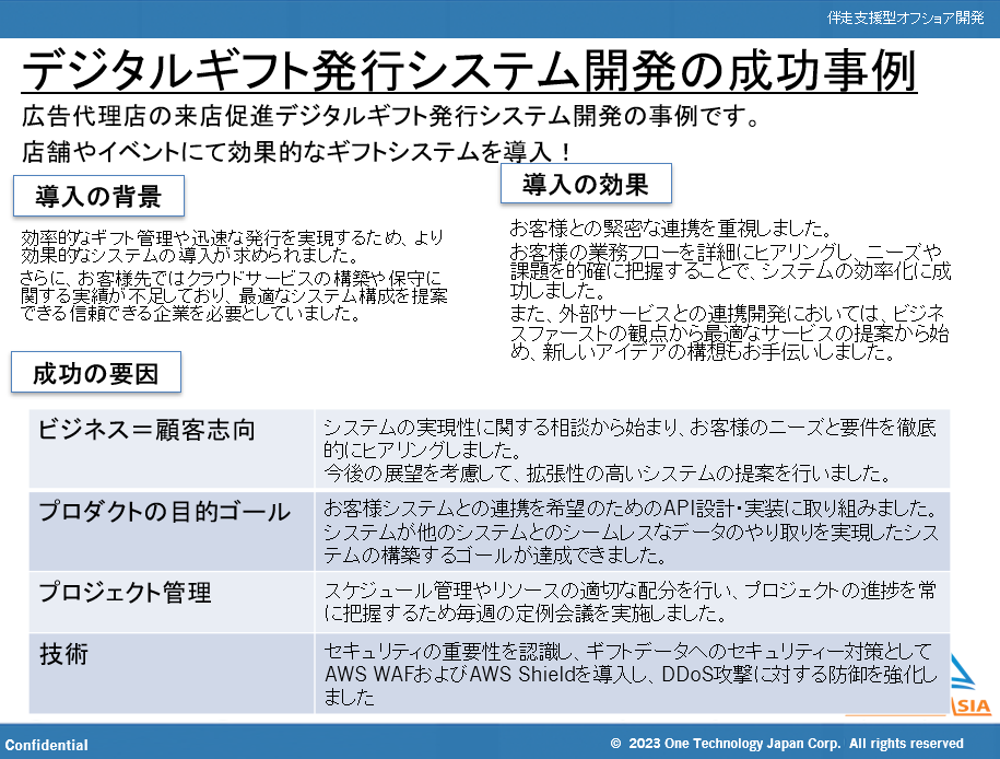 【2023年】オフショア開発成功事例：伴走支援型開発とは、成功事例とプロジェクト管理手法