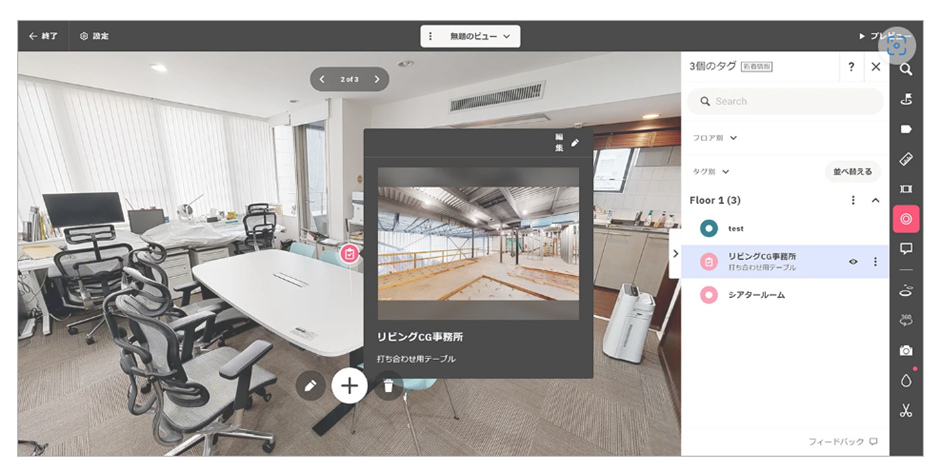 360度3D-VR撮影サービスMatterportクラウド有料プランについて