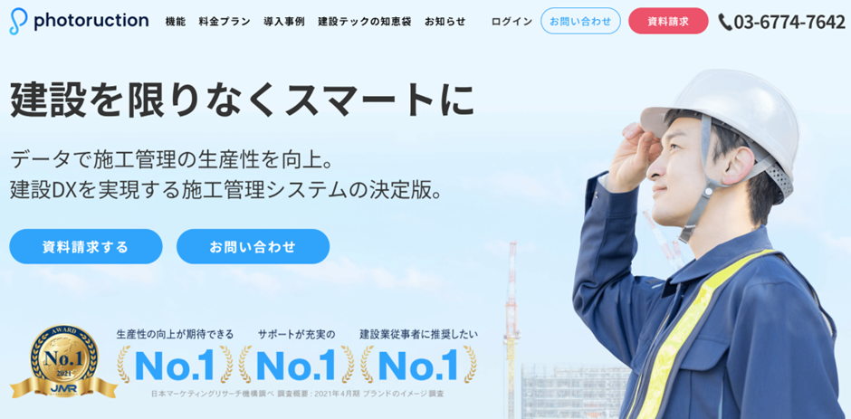 Photoruction公式サイト