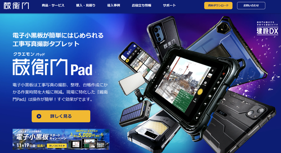 蔵衛門公式サイト