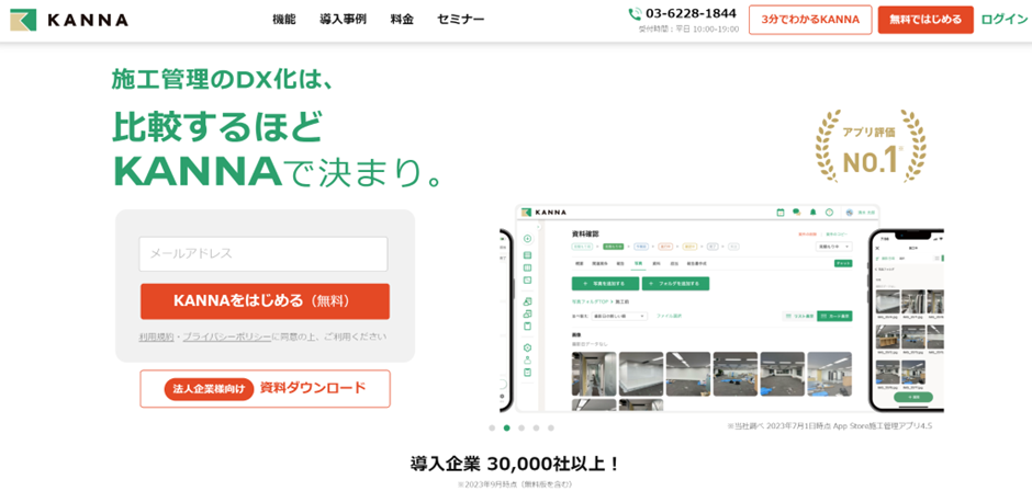KANNA公式サイト