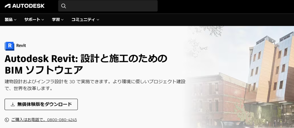 Autodesk「公式サイト」