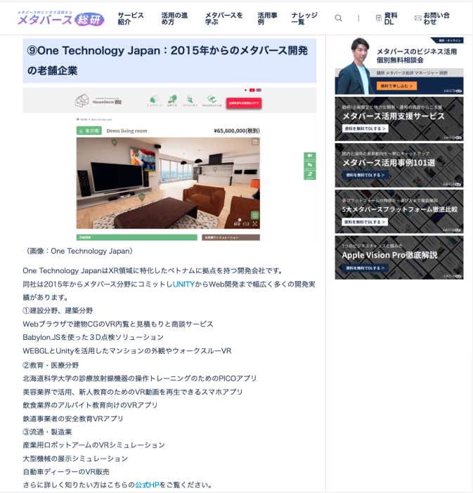 メタバース総研