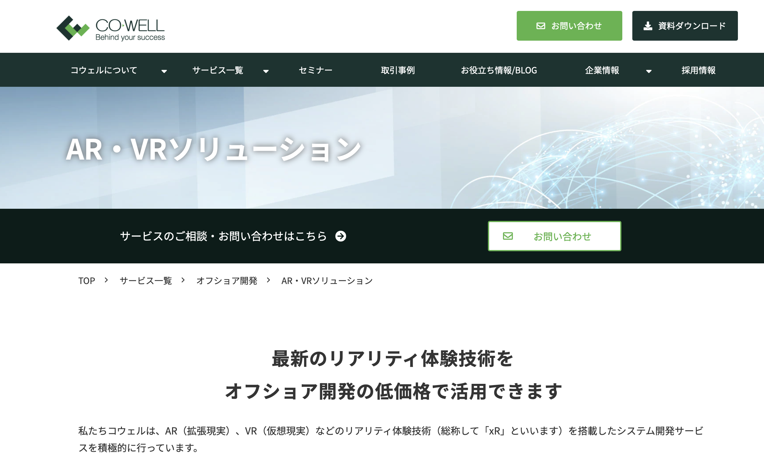 ベトナムでAR開発実績のある会社、企業３選を紹介