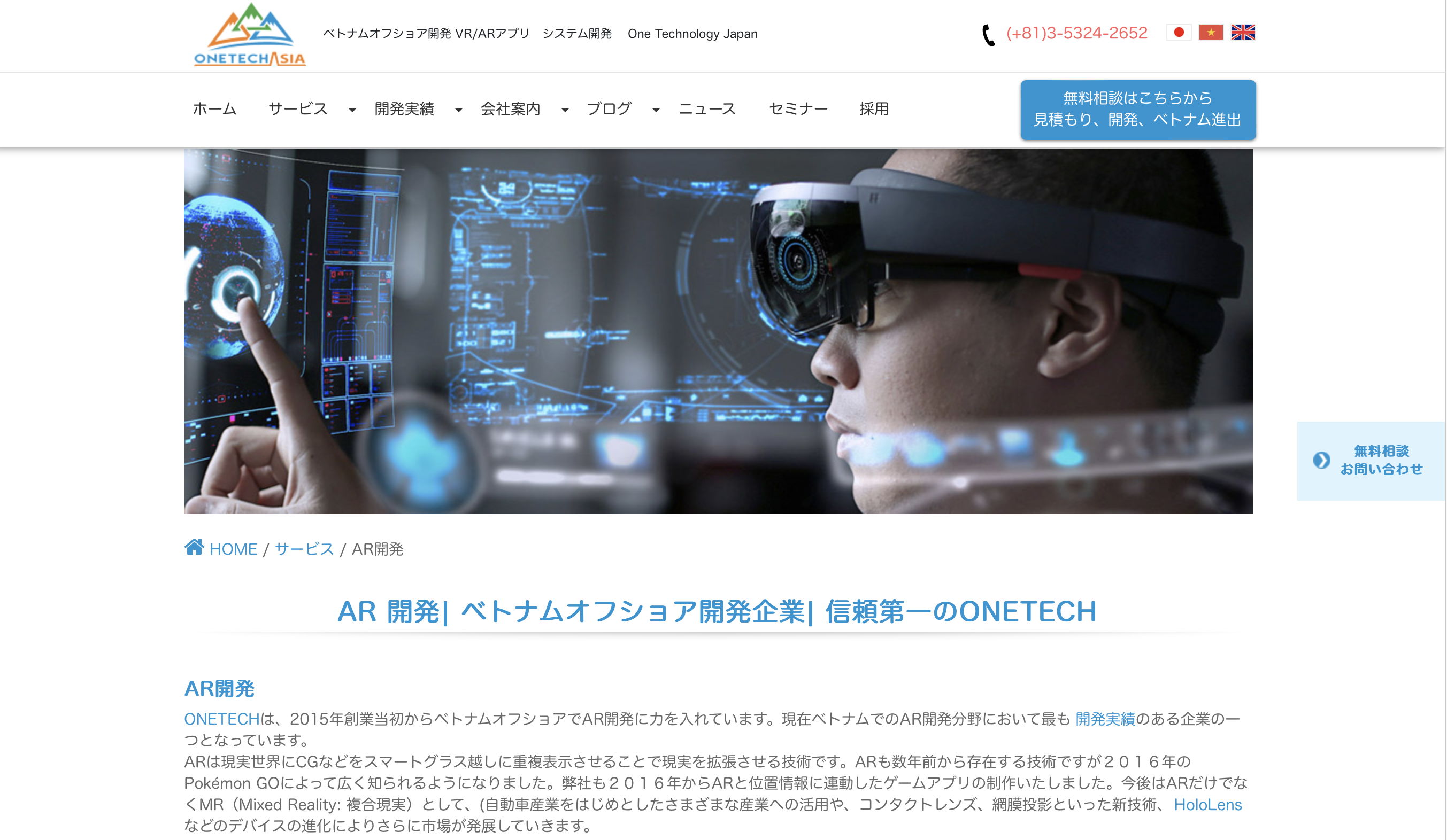 ARVR開発　ONETECH