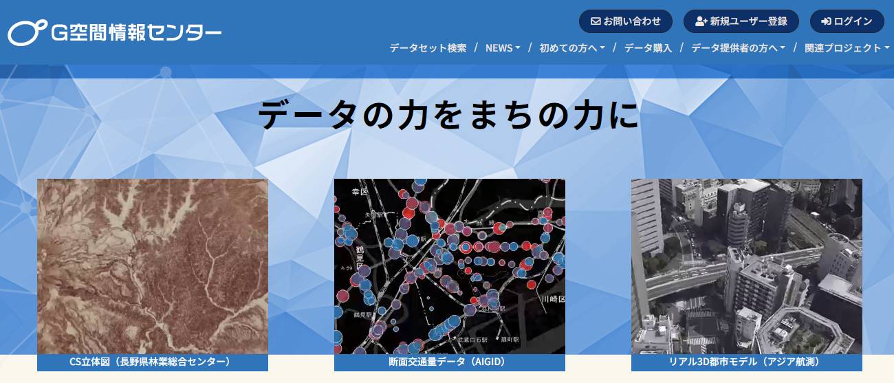 データの力をまちの力に