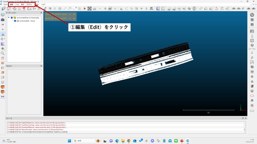 CloudCompareでできること