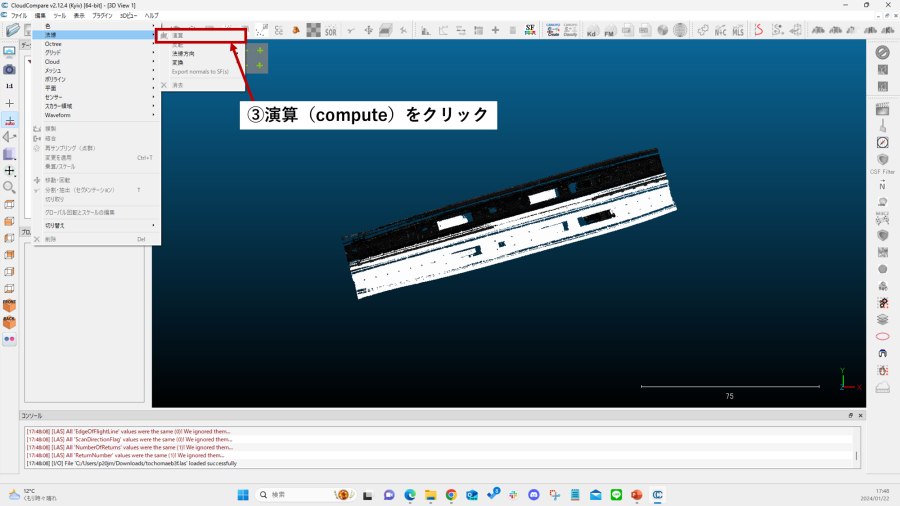 CloudCompareでできること