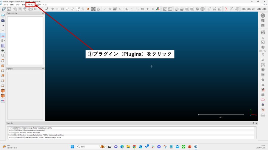 CloudCompareでできること