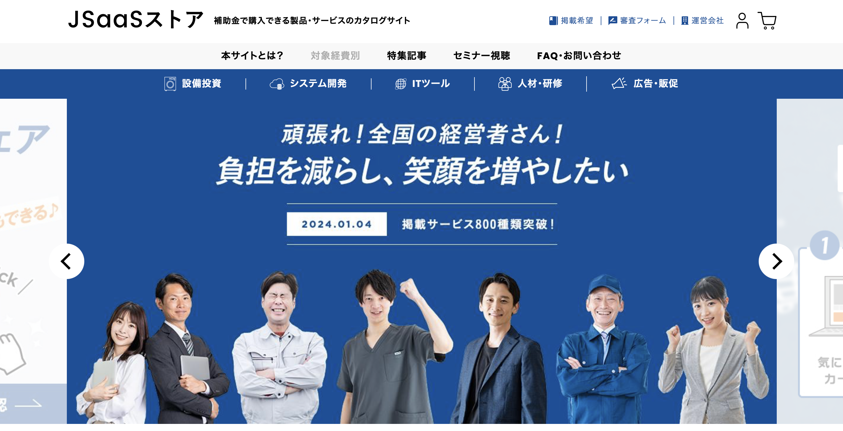 企業間取引を加速する【ビジネスマッチングサイト】: 補助金を取って実現するプロジェクト