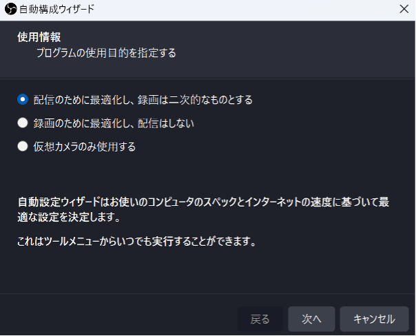 OBSウィザード