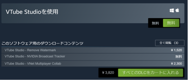 Vtube Studioの入手方法・操作方法