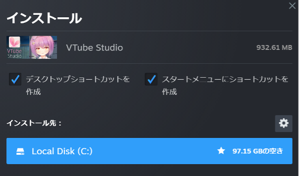 アプリをインストール