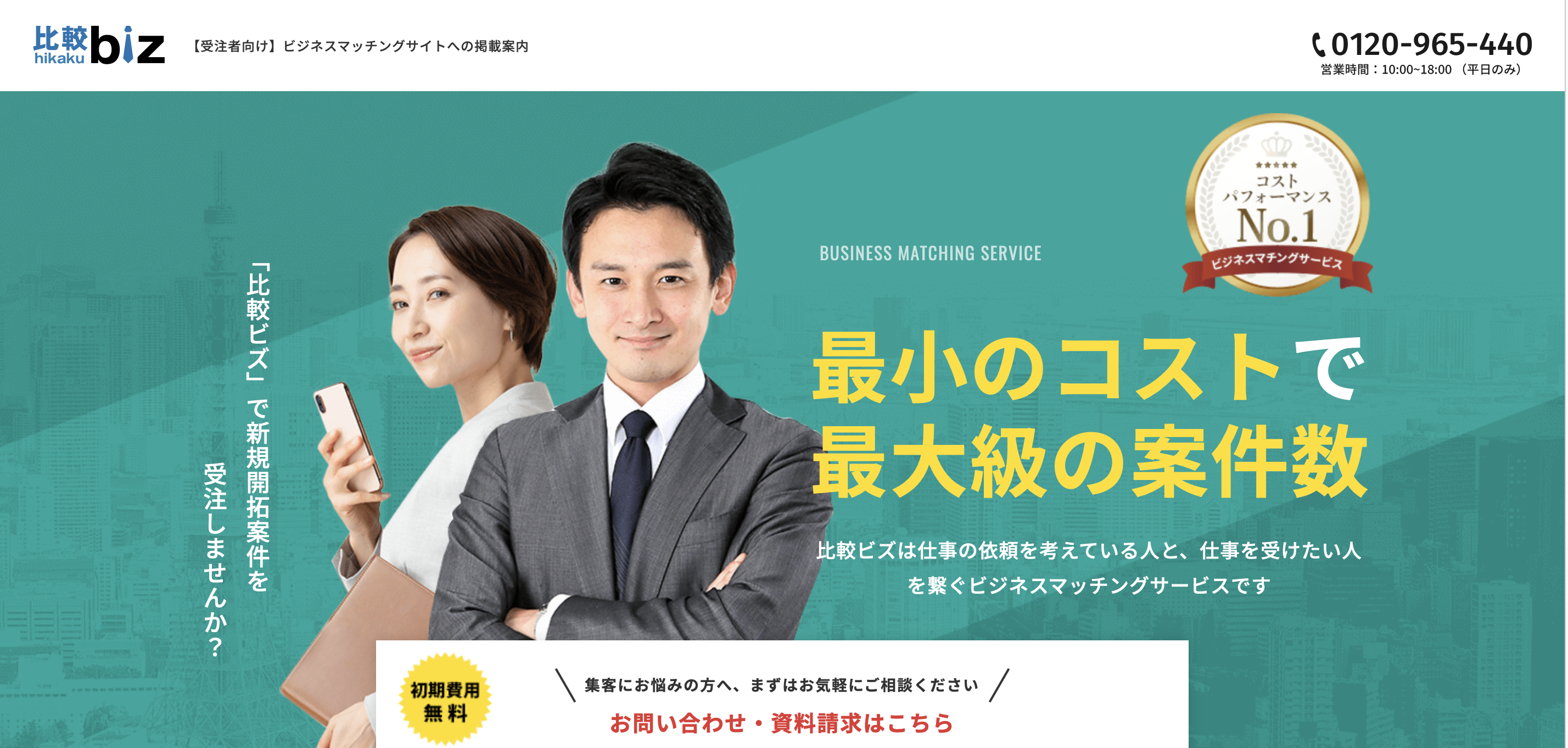 企業間取引を加速する【ビジネスマッチングサイト】: 補助金を取って実現するプロジェクト