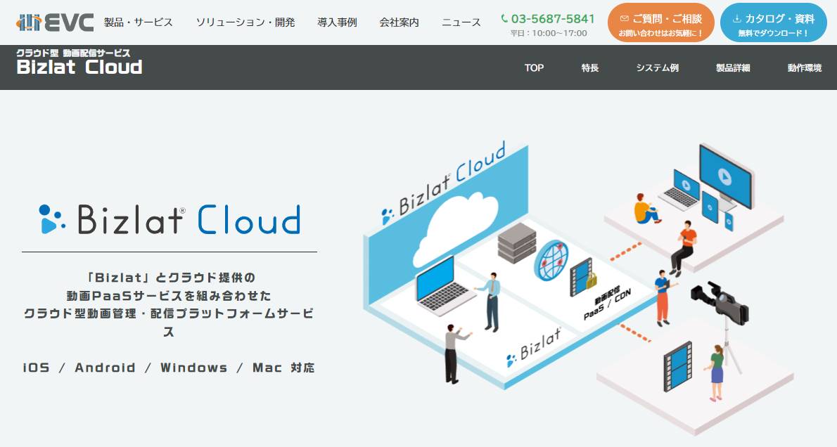 Bizlat Cloud（ビズラット・クラウド）