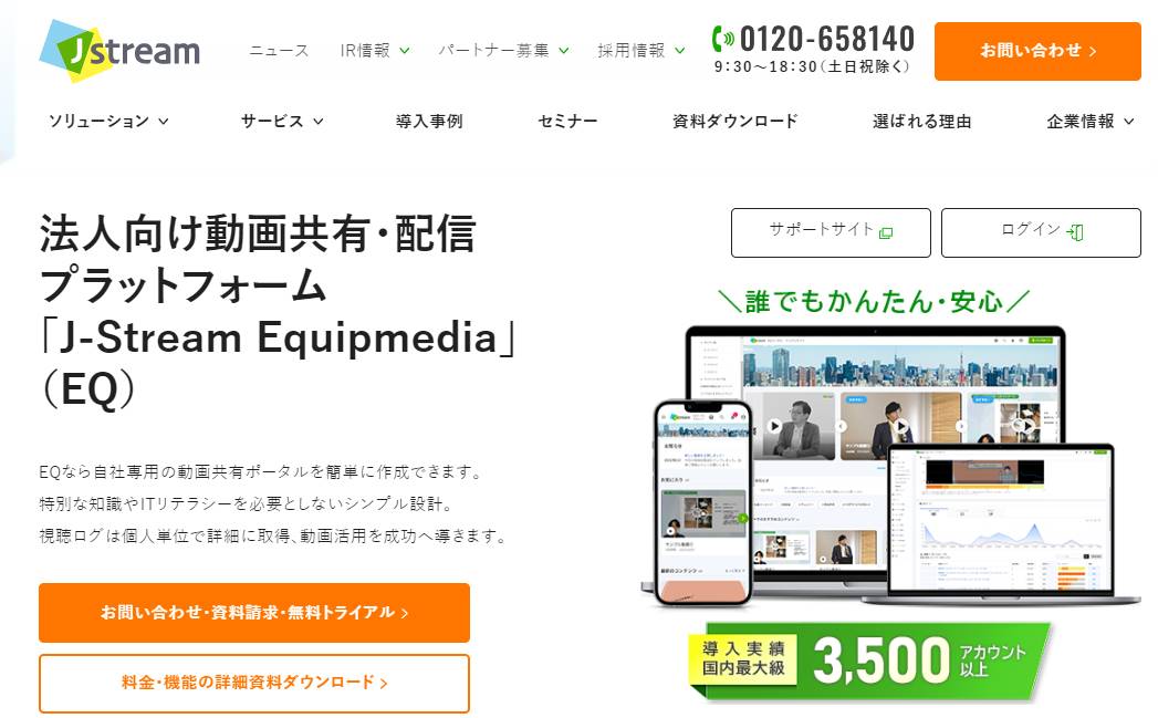 J-Stream Equipmedia（ジェイ・ストリーム・イクイップメディア）