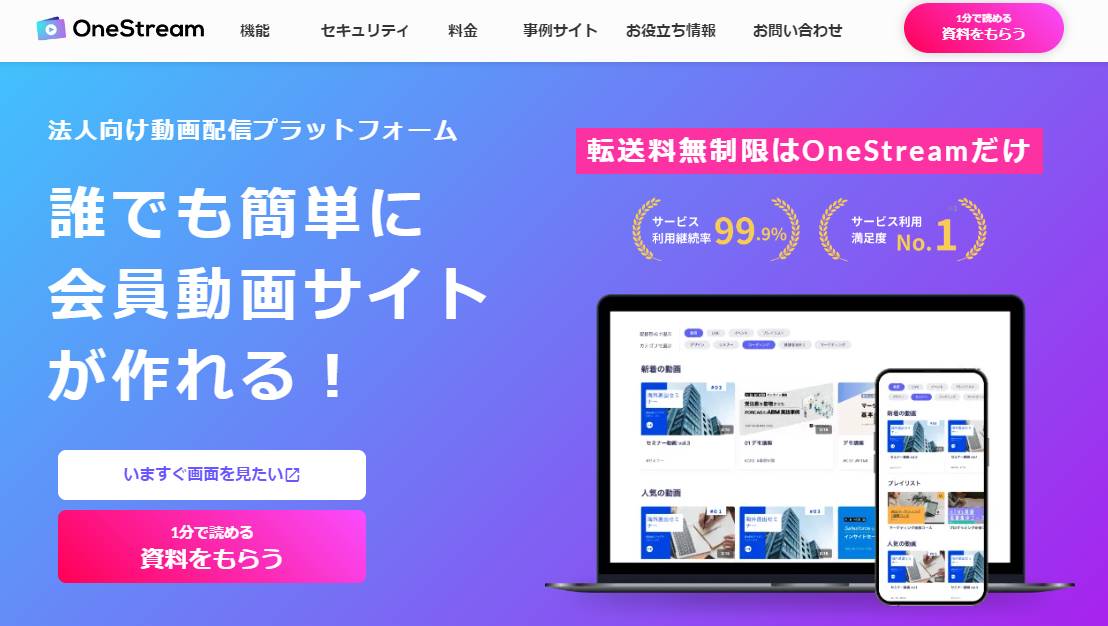 ②OneStream（ワンストリーム）