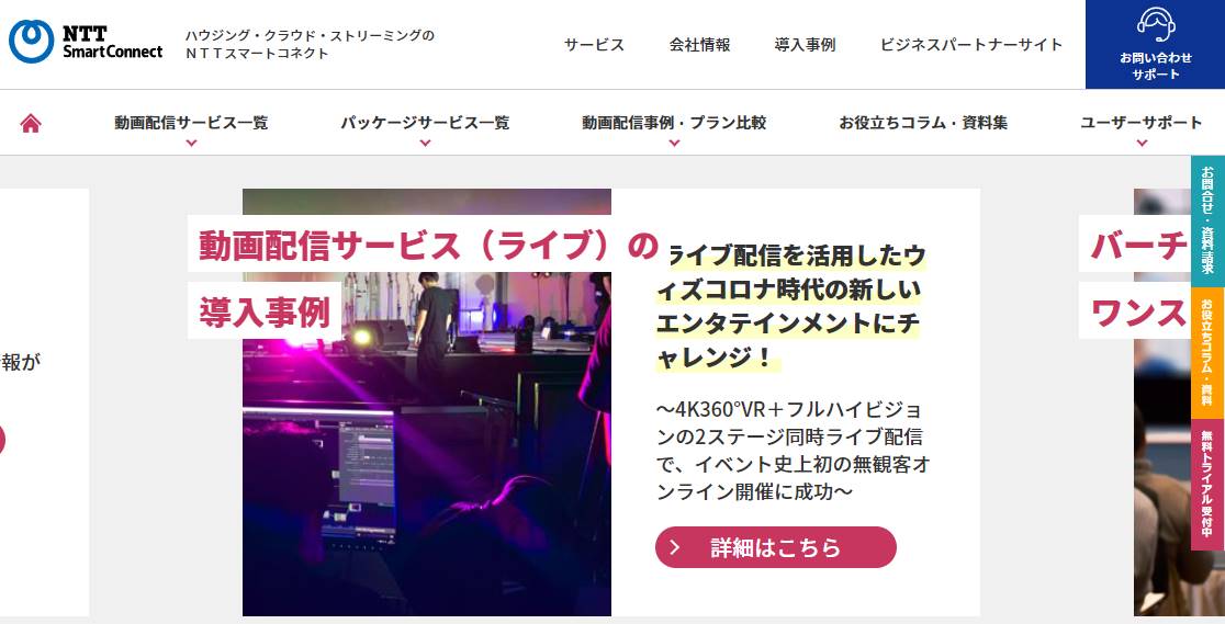 ①SmartSTREAM（スマートストリーム）