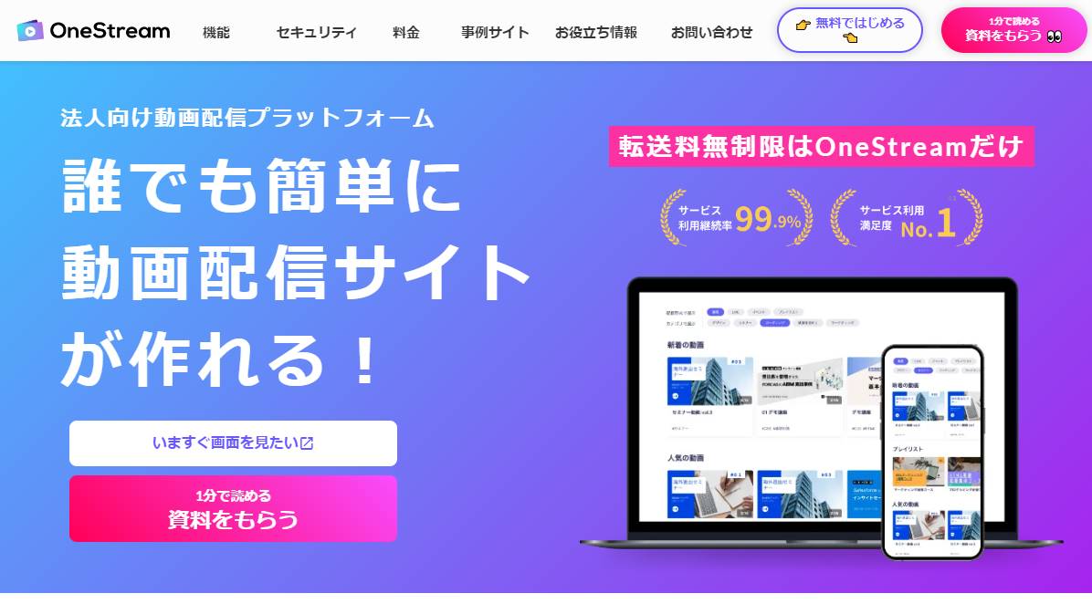 おすすめサービス③One Stream