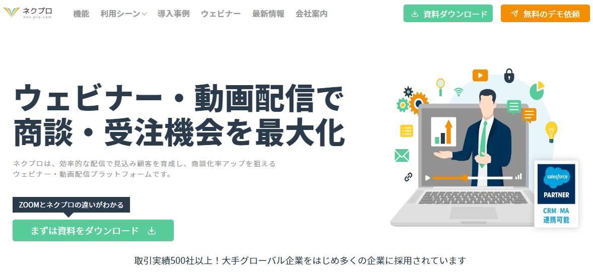 おすすめサービス①ネクプロ