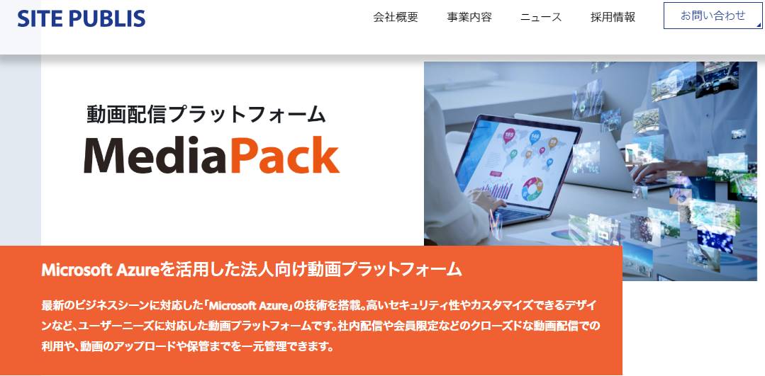 おすすめサービス②Media Pack