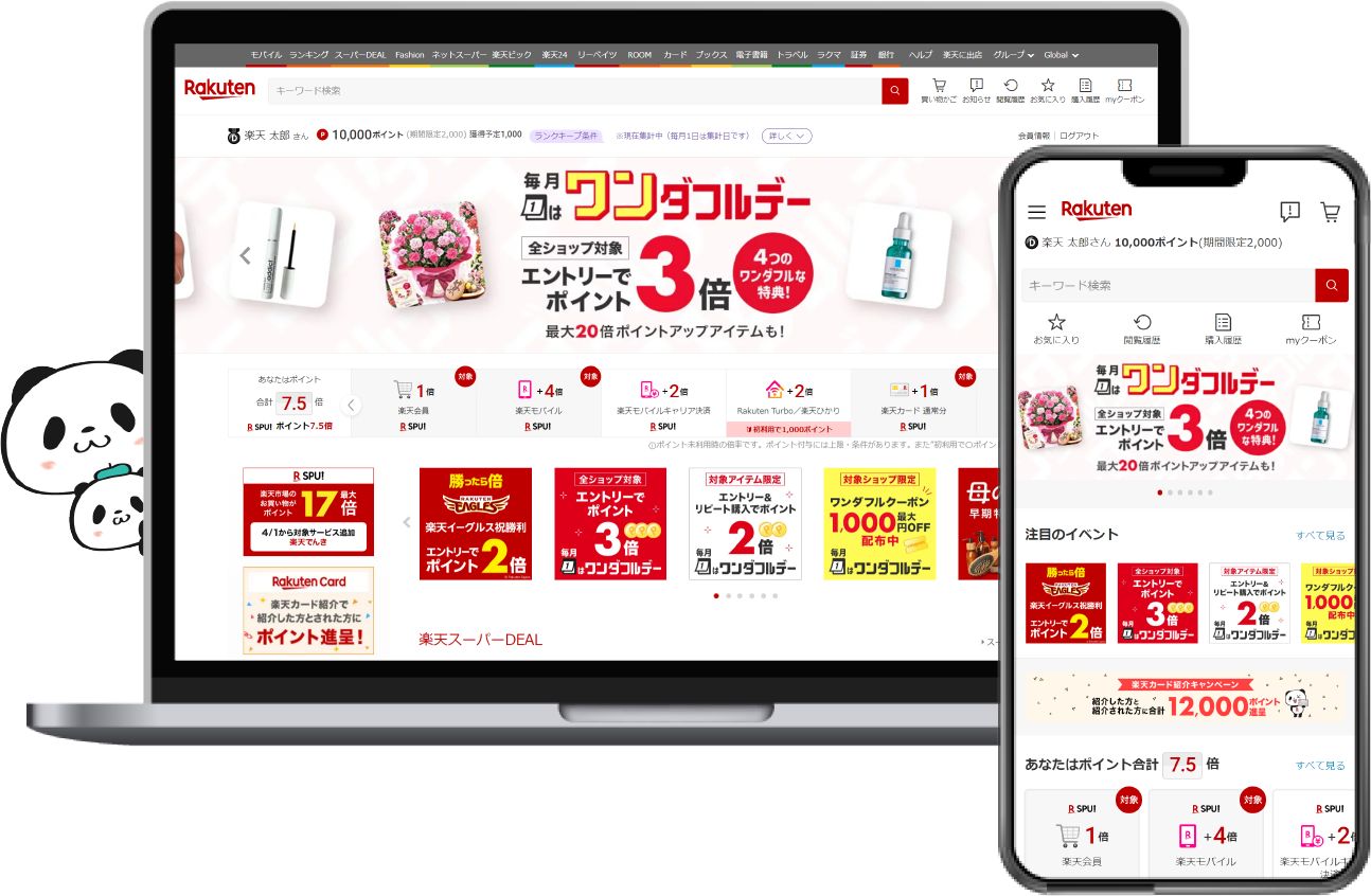 ECサイト｜楽天市場
