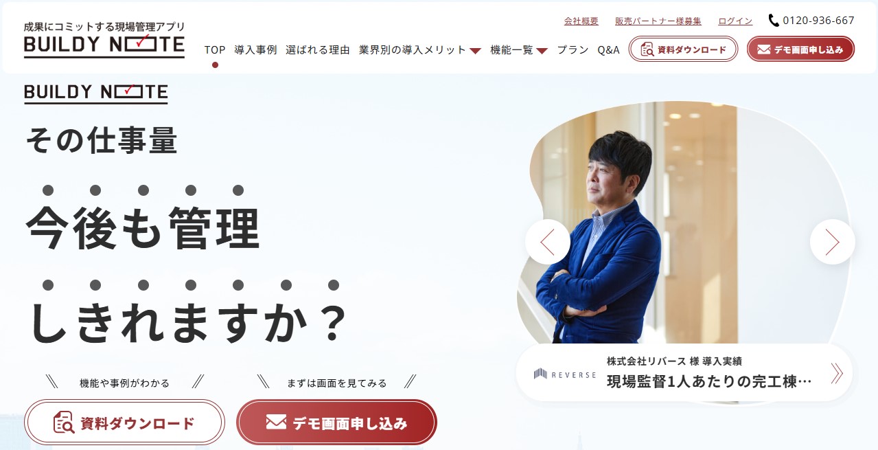 典：BUILDYNOTE公式サイト
