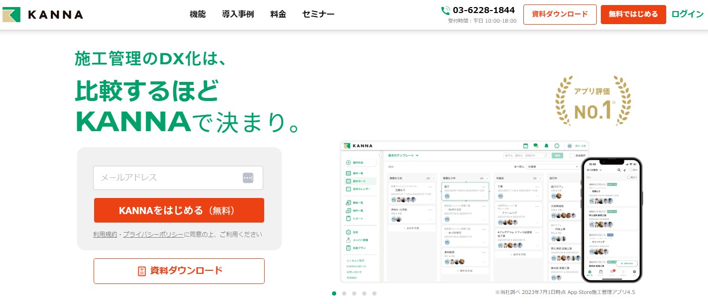 出典：KANNA公式サイト