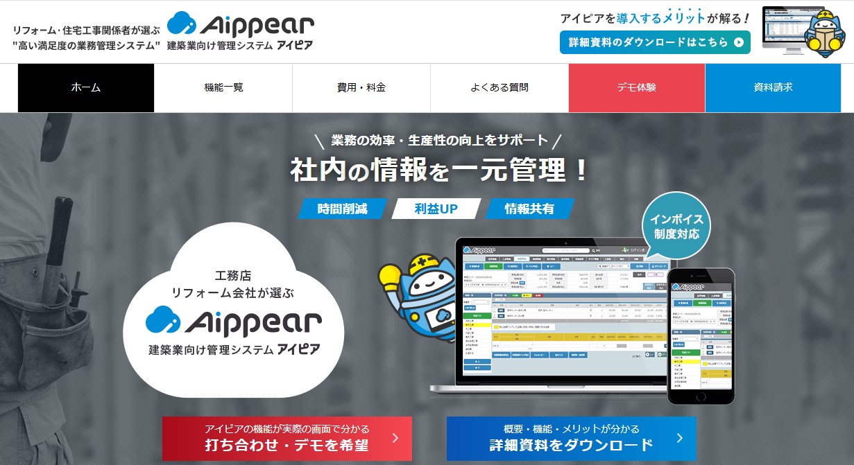 出典：Aippear公式サイト