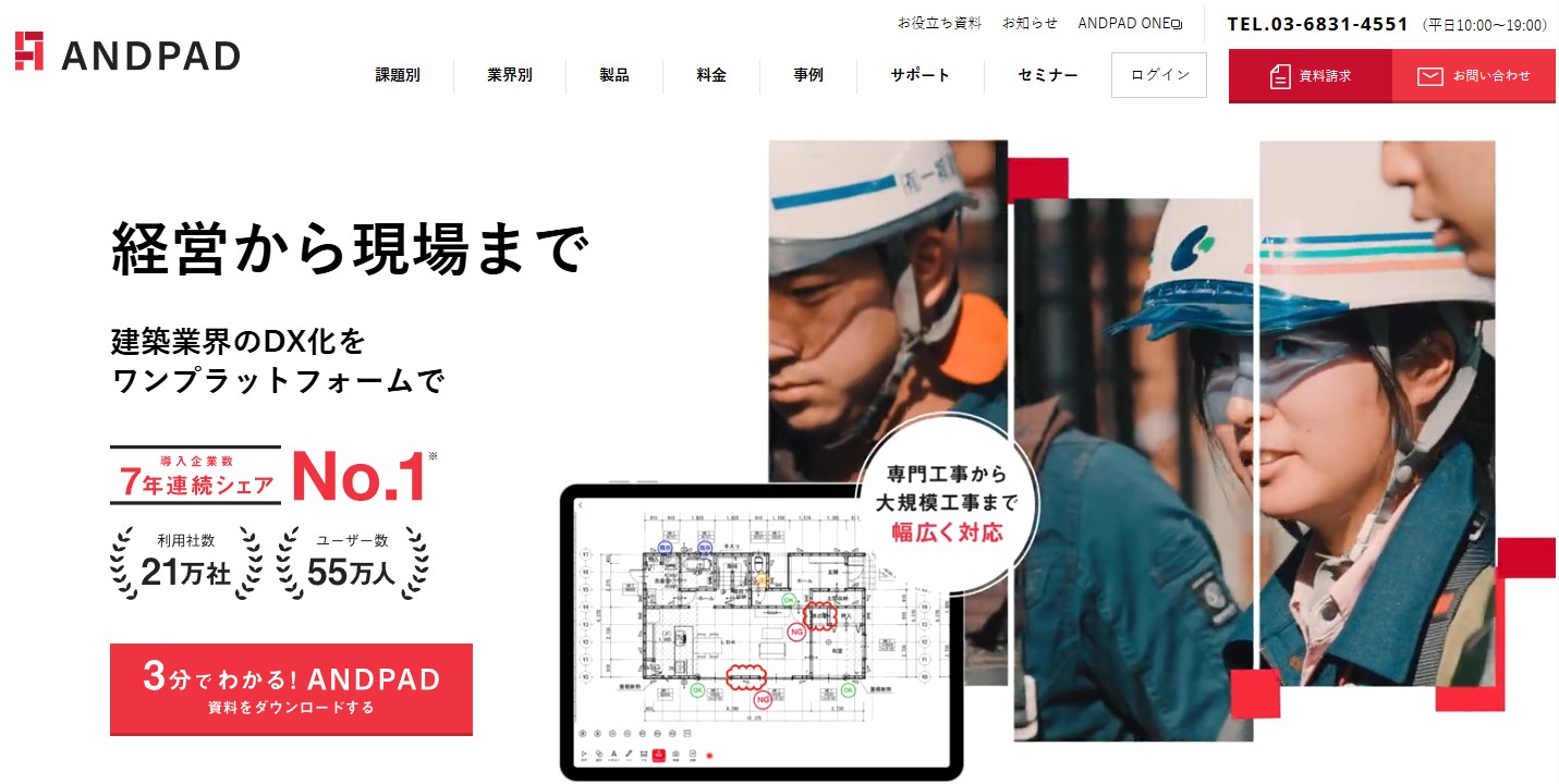 出典：ANDPAD公式サイト