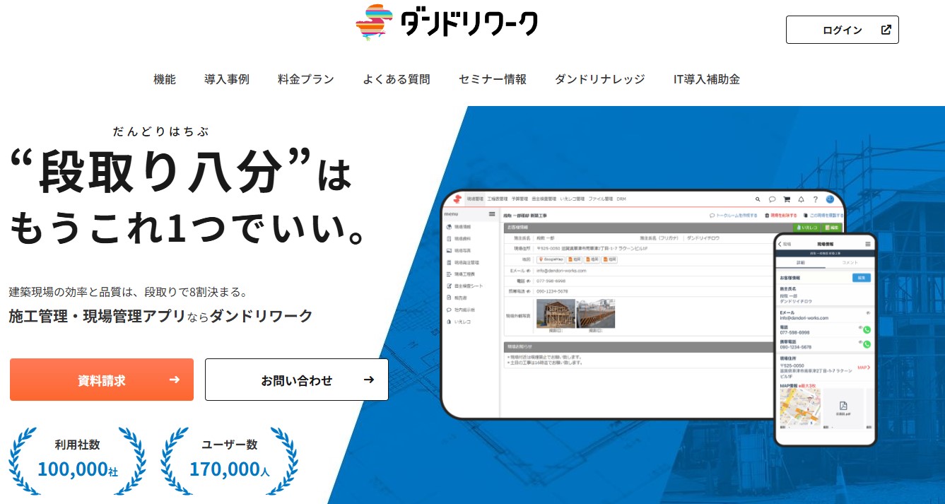 出典：ダンドリワーク公式サイト