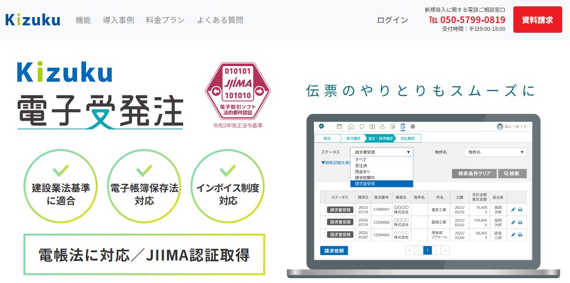典：Kizuku公式サイト