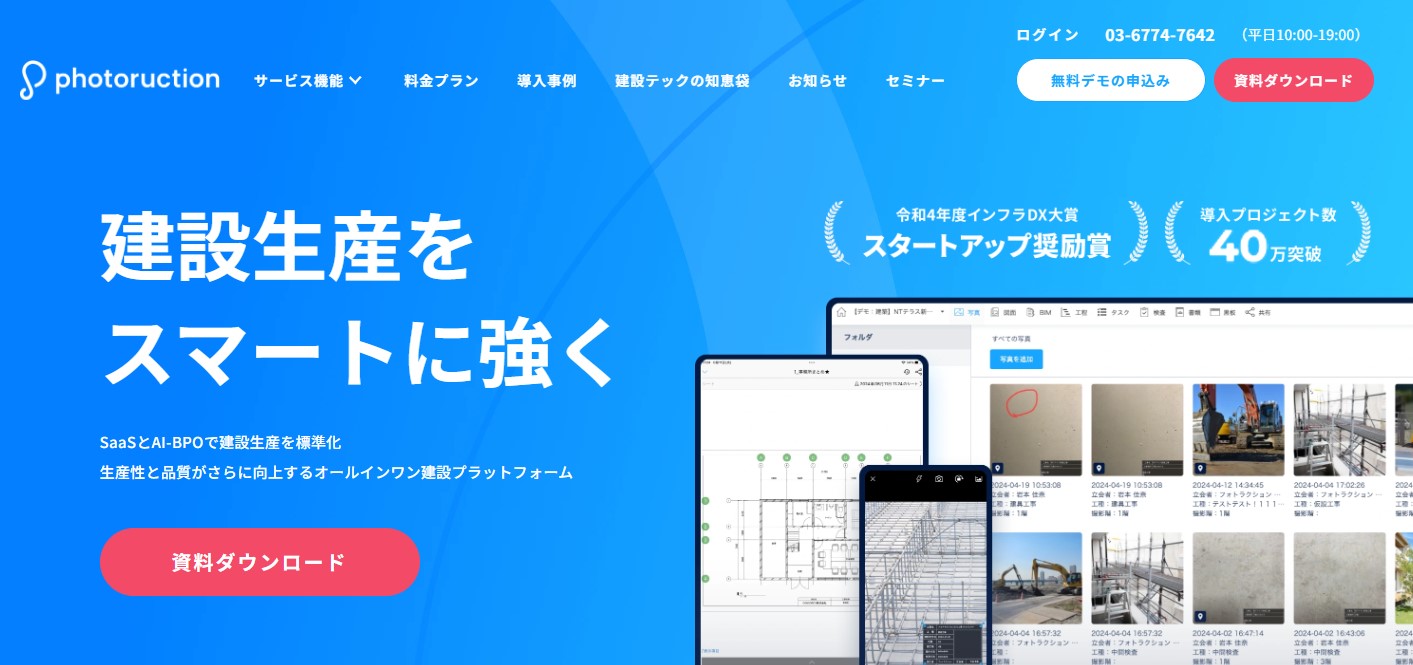 出典：Photoruction公式サイト
