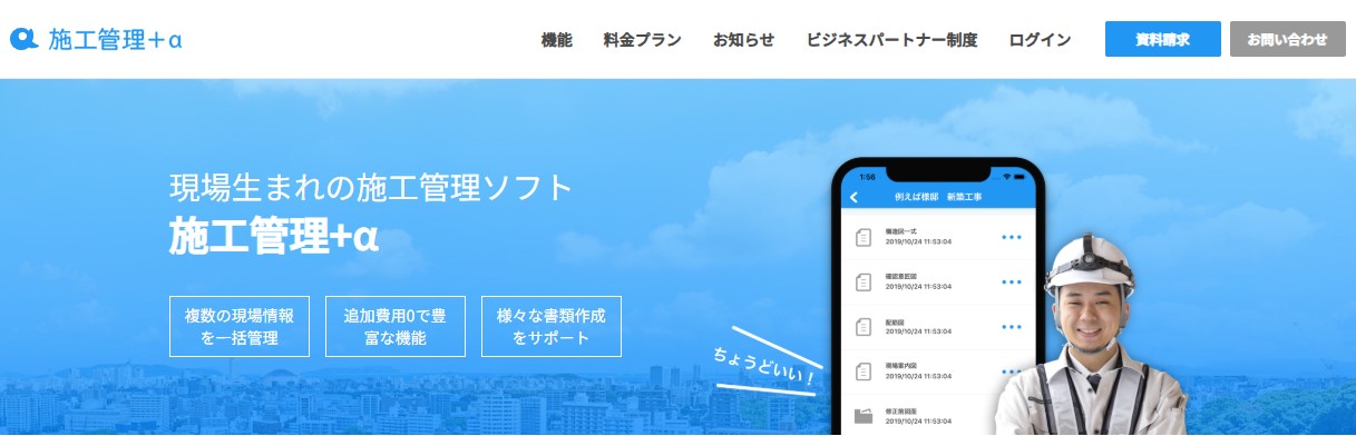出典：施工管理+α公式サイト
