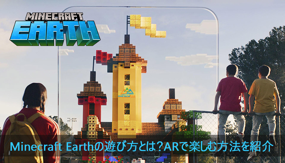 Minecraft-Earthの遊び方とは？ARで楽しむ方法を紹介