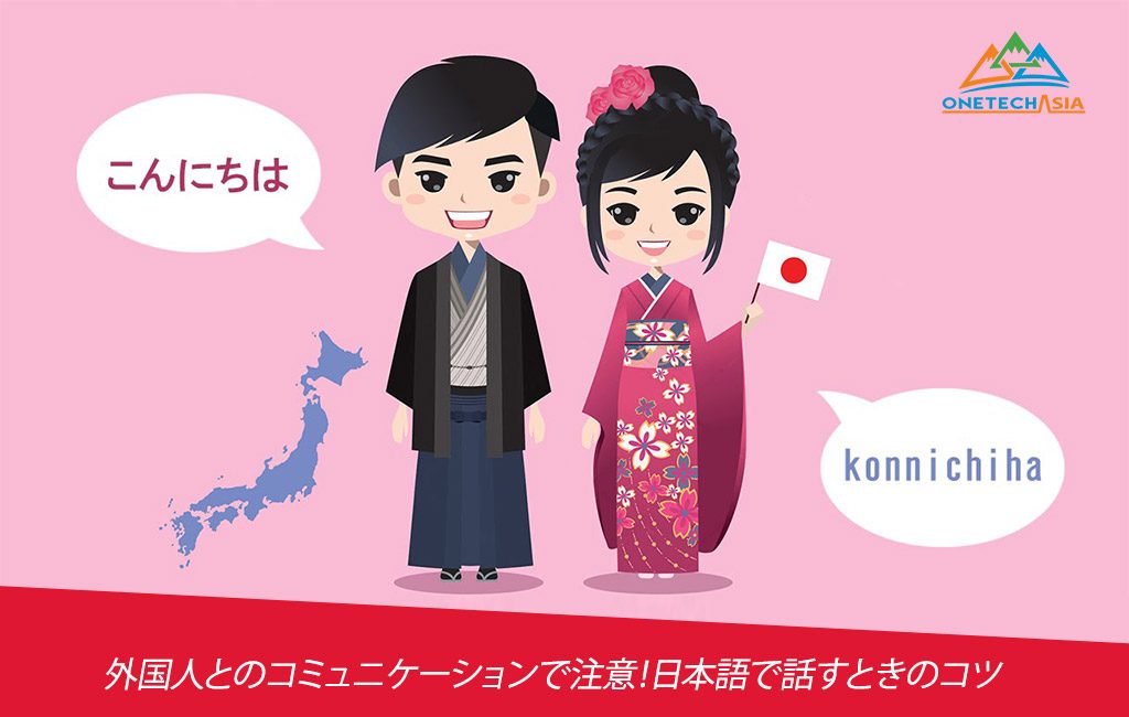 tips-for-speaking-in-japanese